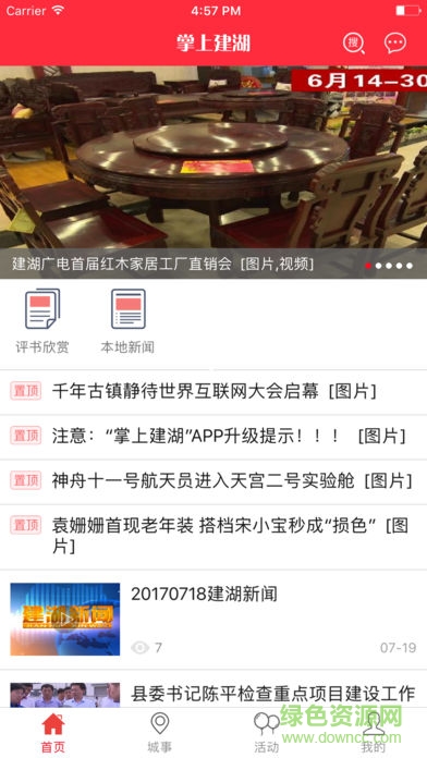 掌上建湖 掌上建湖app下載