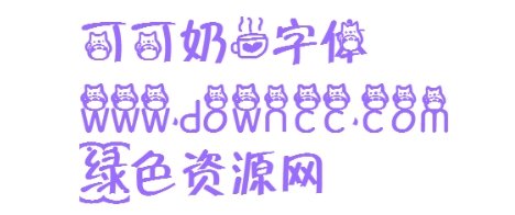 可可奶茶ttf