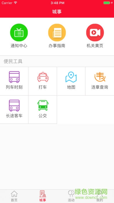 掌上鶴山 v4.6 安卓版 0