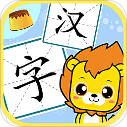 布丁兒童識(shí)字認(rèn)字
