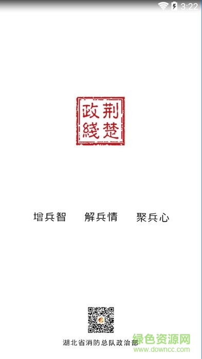 荊楚政線(湖北消防) v0.0.57 安卓版 0