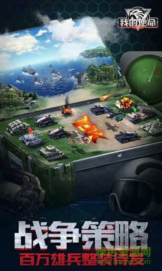 3k游戲我的使命 v7.4.7 安卓版 0