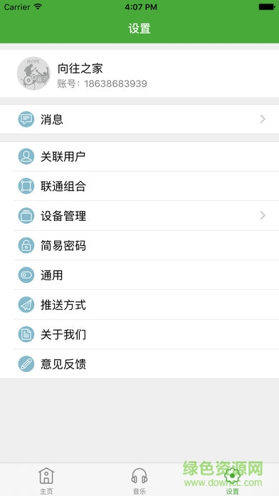 智能向往智能家居 v1.1.1 安卓版 3