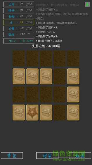 失落之地文字游戲 v2.0 安卓版 1