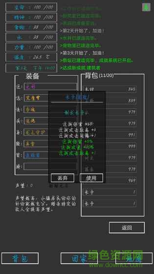 失落之地文字游戲 v2.0 安卓版 2
