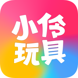 小伶玩具手機版