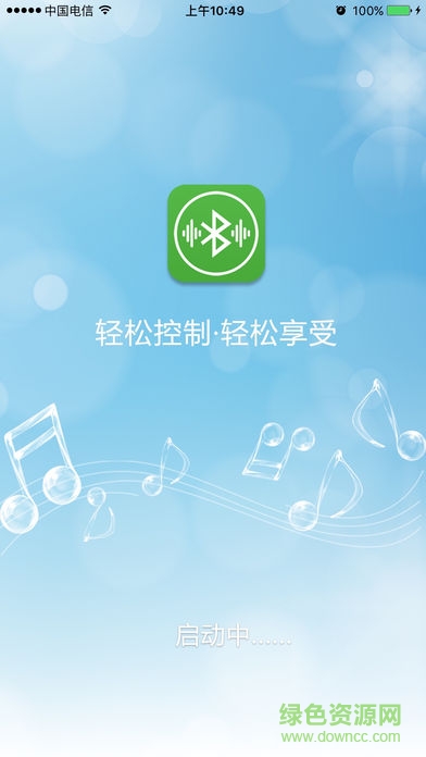 向往藍(lán)牙音樂軟件 v2.02 安卓版 0