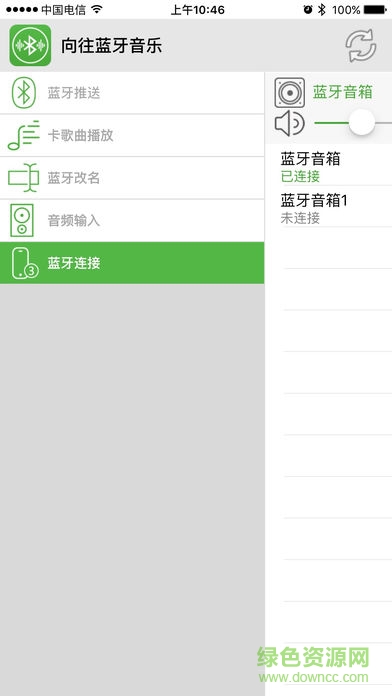 向往藍(lán)牙音樂軟件