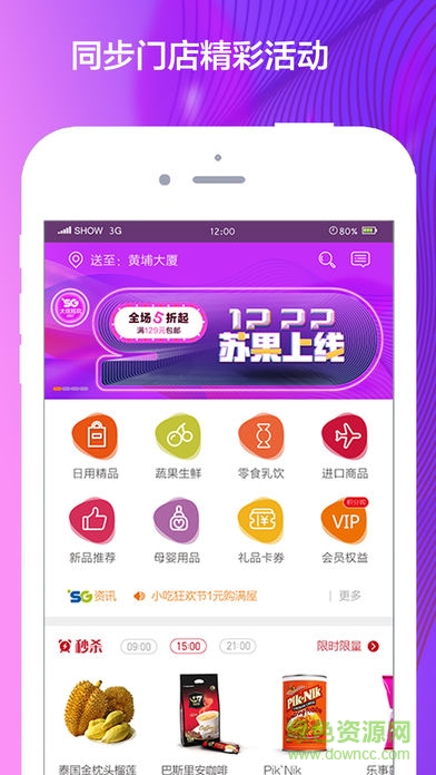 愛上蘇果 愛上蘇果app下載