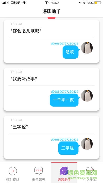 未來(lái)小七機(jī)器人 v2.2 安卓版 1