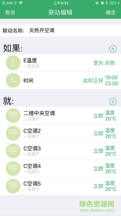 thinkhome智能家居 v5.2.5 安卓版 3