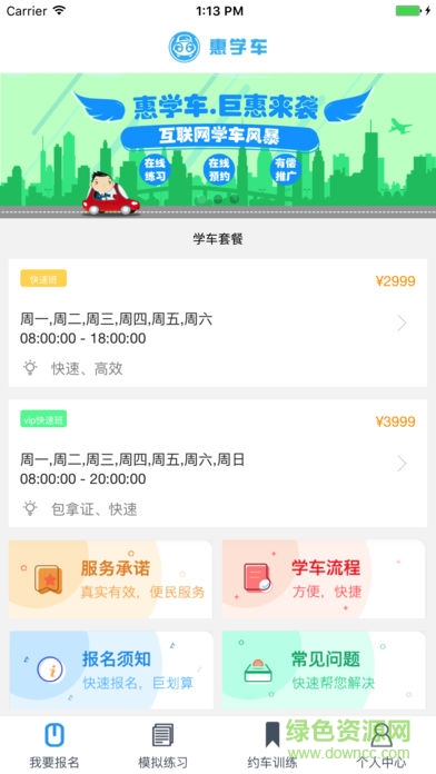 惠學(xué)車 惠學(xué)車