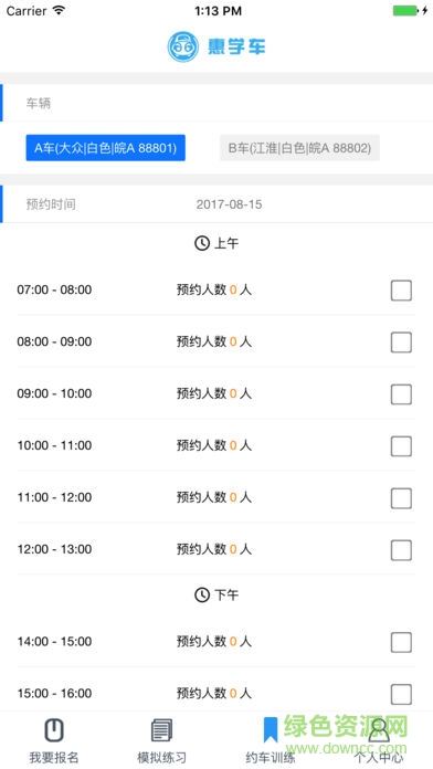 惠學(xué)車學(xué)員端 v1.0 安卓版 3