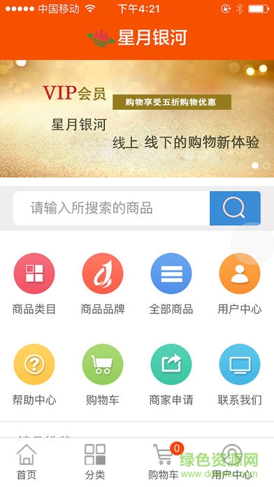 星月銀河 星月銀河app下載