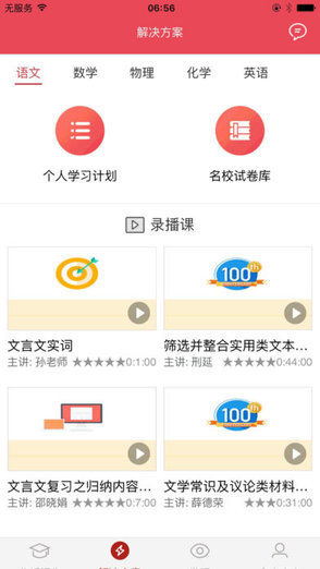 學(xué)情分析客戶端 v2.1.8 安卓版 1