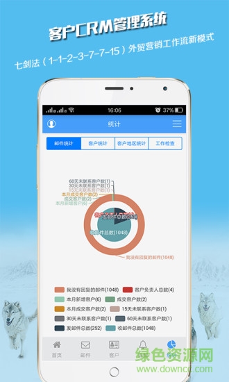 外貿(mào)狼crm v2.1.0 安卓版 2