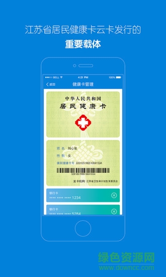 無(wú)錫電子健康卡(健康江蘇) v1.0 安卓版 0