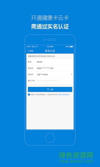 無(wú)錫電子健康卡(健康江蘇) v1.0 安卓版 2