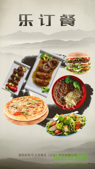 智慧食堂樂訂餐 v01.00.0006 安卓版 0