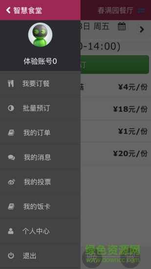 智慧食堂樂訂餐 v01.00.0006 安卓版 2