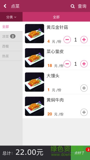 智慧食堂樂訂餐 v01.00.0006 安卓版 3