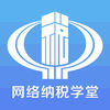 廣州地稅納稅人學(xué)堂