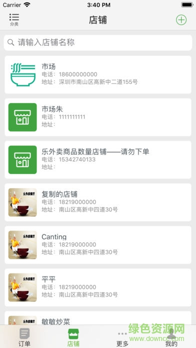 樂(lè)外賣(mài)商家版電腦版 v2.1.30 pc版 0