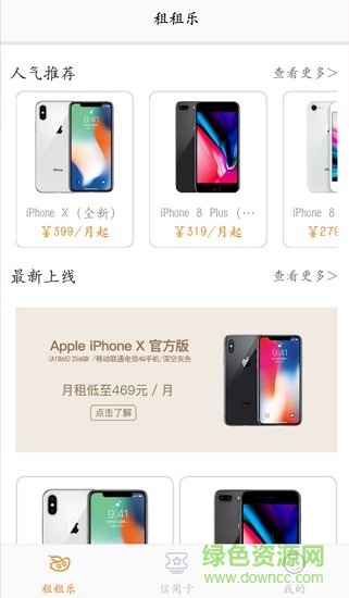 租租樂租手機 v1.0.2 安卓版 0