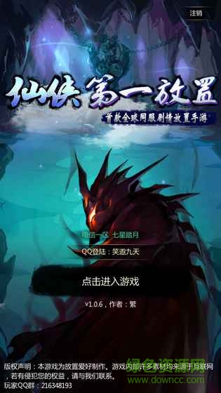 仙俠第一放置手游 仙俠第一放置游戲網(wǎng)絡(luò)版