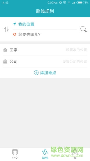 泉州公交手機(jī)版1