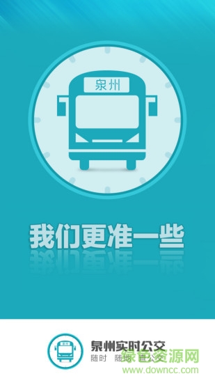 泉州公交手機(jī)版3