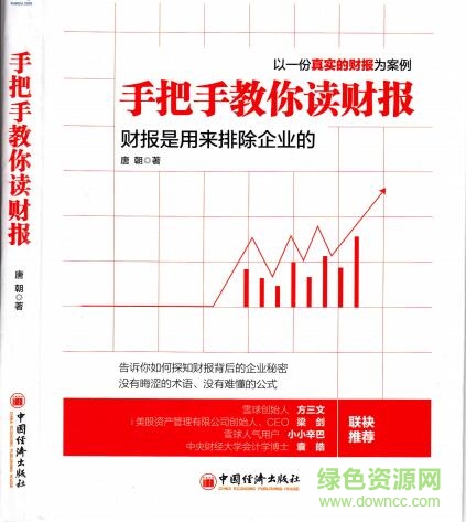 手把手教你讀財報2pdf