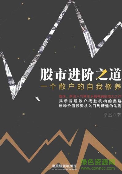 一個散戶的自我修養(yǎng)pdf