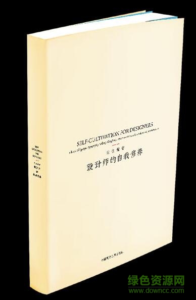 設(shè)計(jì)師自我修養(yǎng)左佐pdf