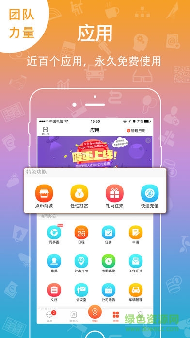 8點半免費辦公app(八點辦) v5.1.1 安卓版 0