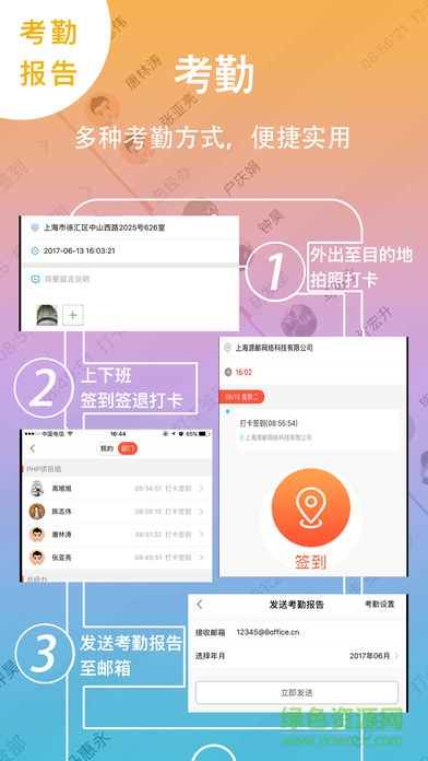 8點半免費辦公app(八點辦) v5.1.1 安卓版 2