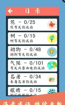 成語(yǔ)飛花令手游 v2.3 安卓版 0
