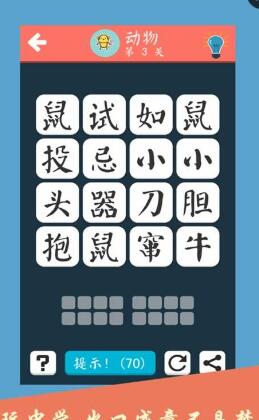 成語(yǔ)飛花令游戲