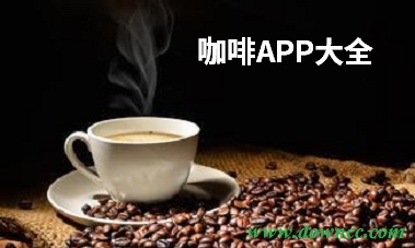 咖啡app