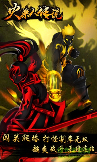 火柴人傳說漢化版 v3.1 安卓最新版 1