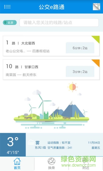 公交e路通手機app下載