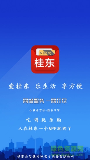 桂東萬佳 v4.0.0 安卓版 0