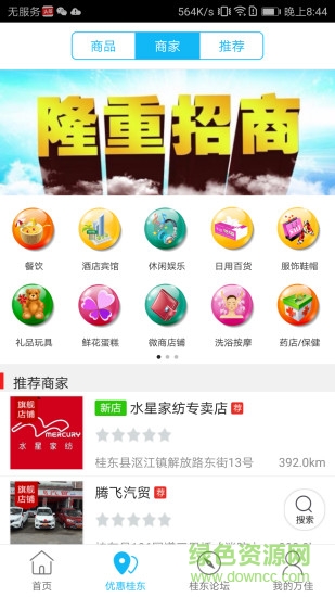 桂東萬佳 v4.0.0 安卓版 2