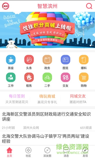 智慧濱州 v1.1 官方安卓版 0