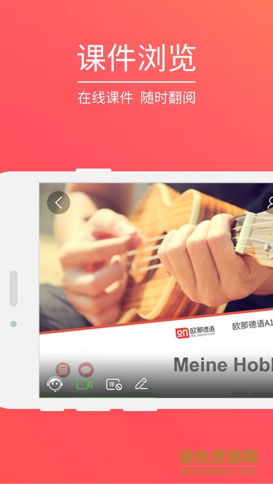 歐那課堂 v1.6.0 安卓版 0
