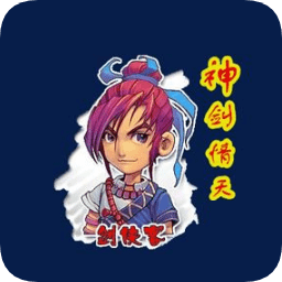 神劍情天4手機版正式版