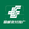 晉郵支付推廣
