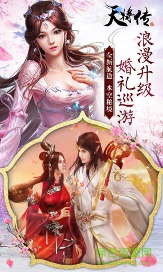 天將傳手游九游版 v21.46.2010 安卓版 3