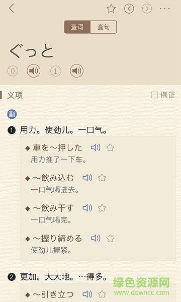 日語(yǔ)大詞典手機(jī)版 v1.4.8 最新版 1