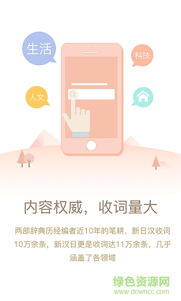 日語(yǔ)大詞典手機(jī)版 v1.4.8 最新版 0